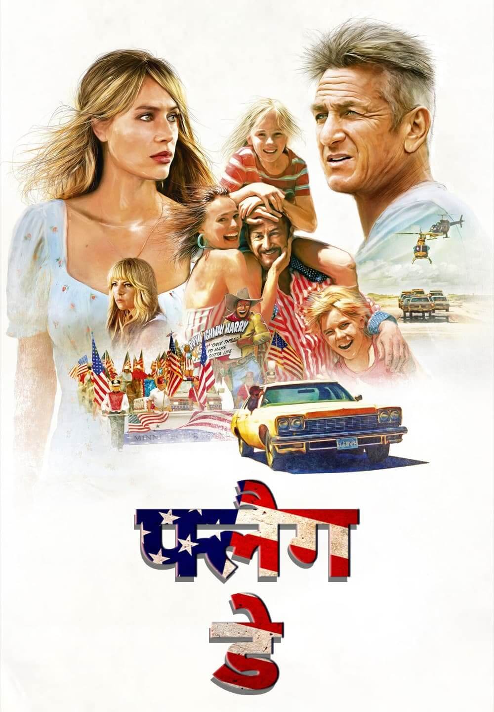 Flag Day / फ्लैग डे (2021) [Hindi Dubbed]
