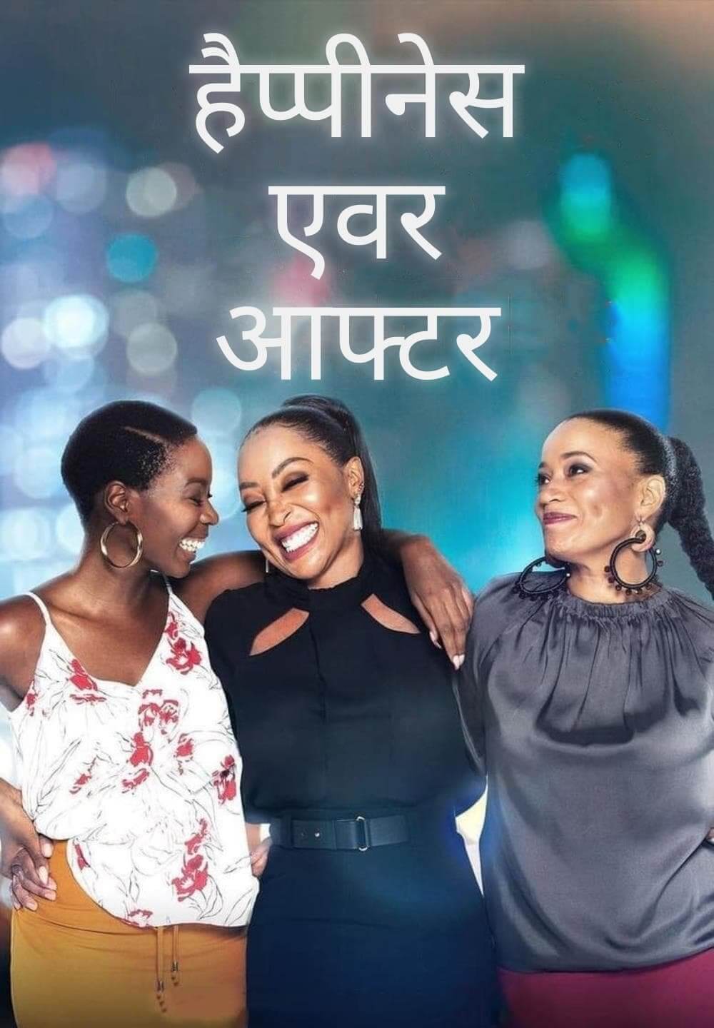 Happiness Ever After / हैप्पीनेस एवर आफ्टर (2021) [Hindi Dubbed]