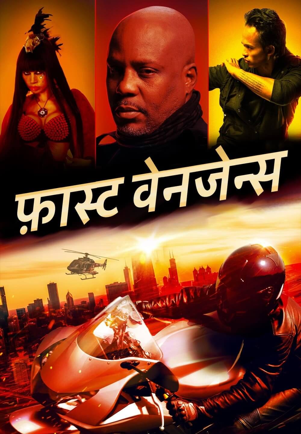Fast Vengeance / फ़ास्ट वेनजेन्स (2021) [Hindi Dubbed]