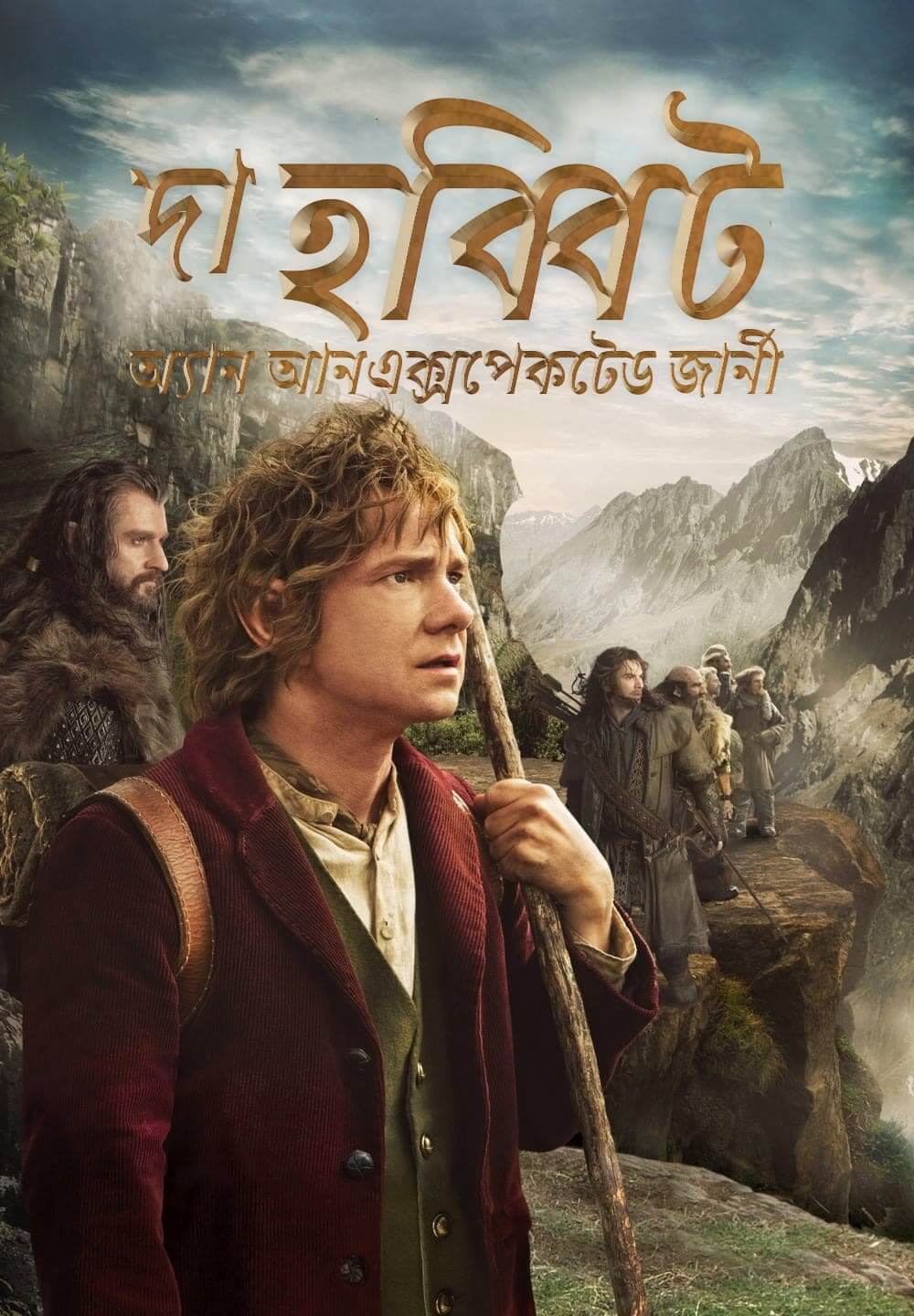 The Hobbit: An Unexpected Journey / দা হব্বিট: অ্যান আনএক্সপেকটেড জার্নী (2012) [Bengali Dubbed]