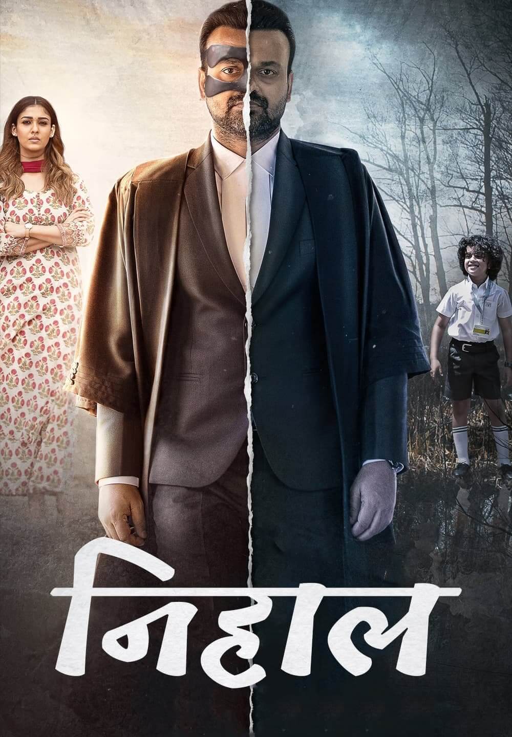 Nizhal / निहाल (2021) [Hindi Dubbed]