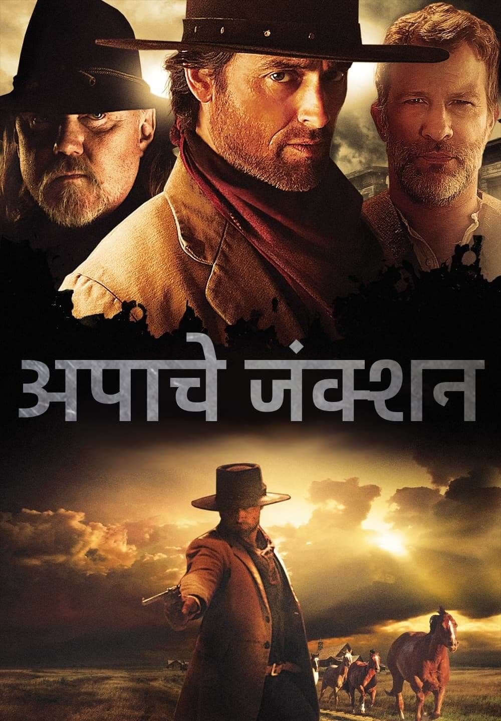 Apache Junction / अपाचे जंक्शन (2021) [Hindi Dubbed]