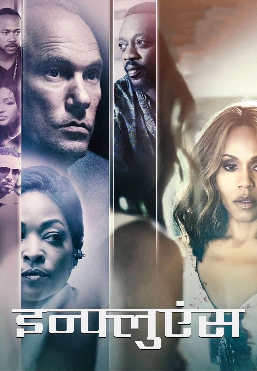 Influence / इन्फ्लुएंस (2020) [Hindi Dubbed]