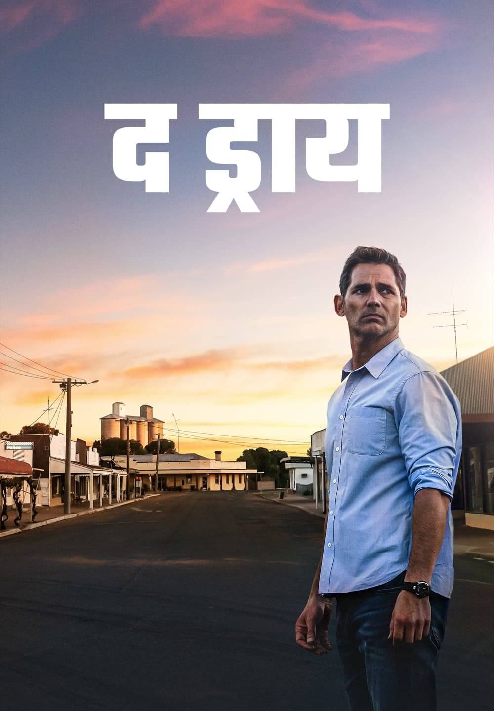 The Dry / द ड्राय (2020) [Hindi Dubbed]