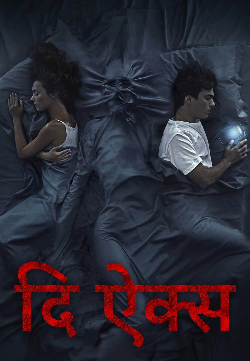 The Ex / दि ऐक्स (2021) [Hindi Dubbed]