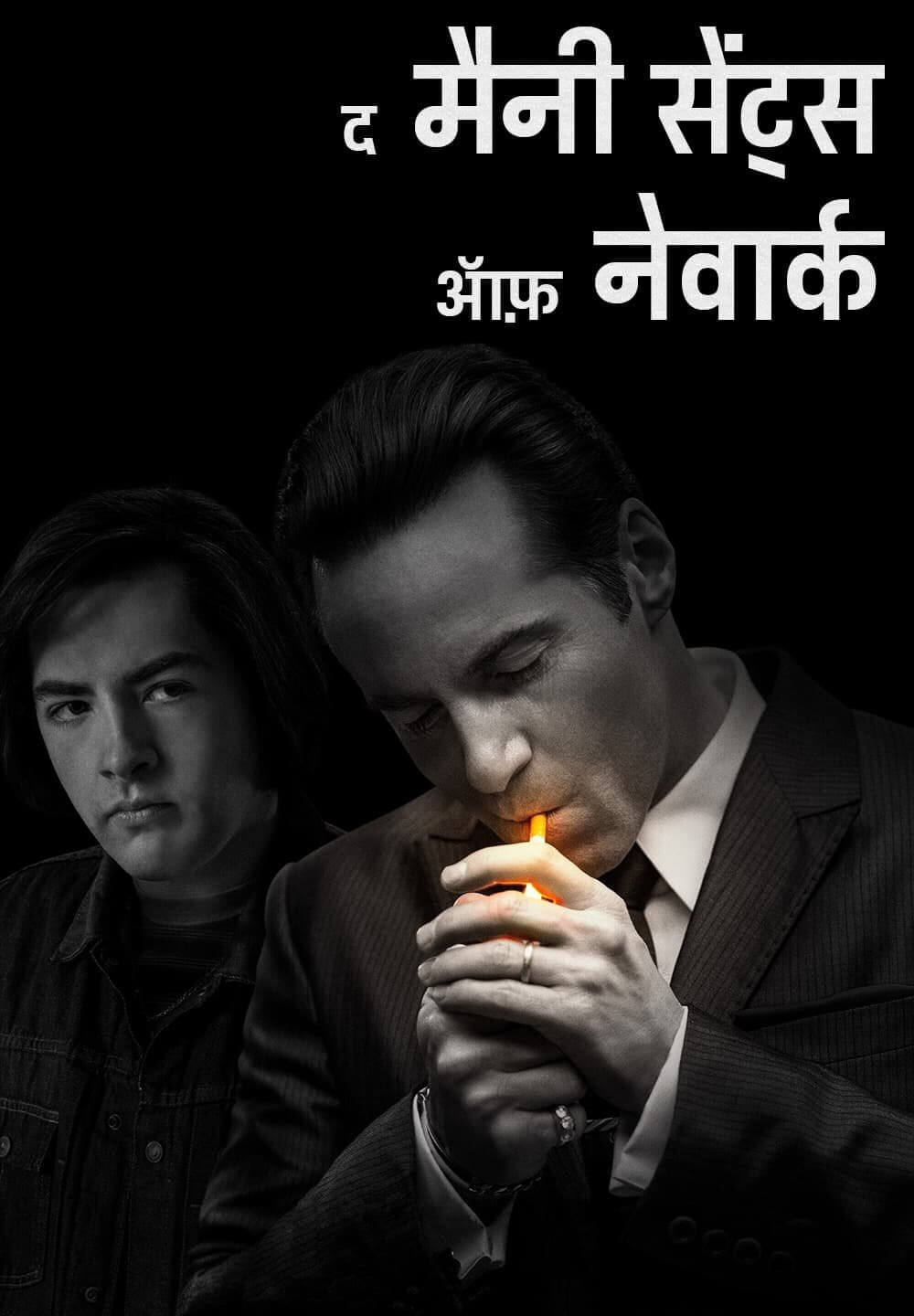 The Many Saints of Newark / द मैनी सेंट्स ऑफ़ नेवार्क (2021) [Hindi Dubbed]