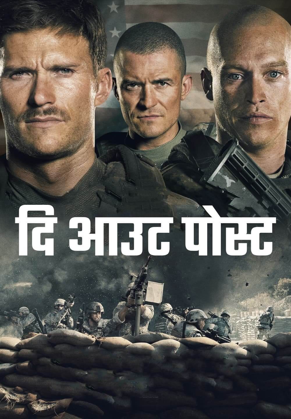 The Outpost / दि आउट पोस्ट (2019) [Hindi Dubbed]