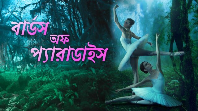 Birds of Paradise / বার্ডস অফ প্যারাডাইস (2021) [Bengali Dubbed]