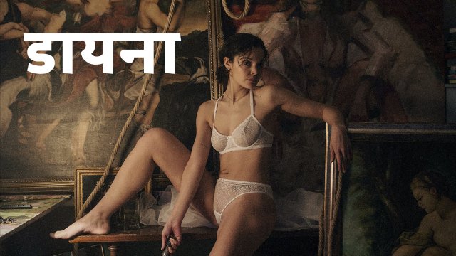 Diana / डायना (2018) [Hindi Dubbed]