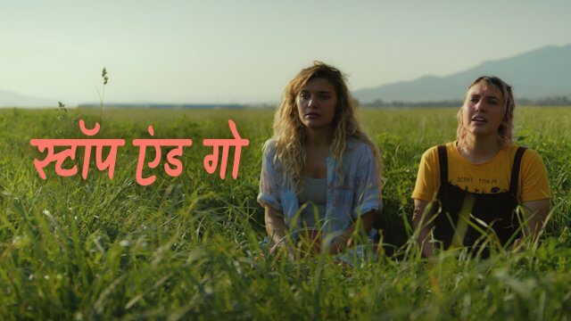 Stop and Go / स्टॉप एंड गो (2021) [Hindi Dubbed]