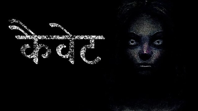 Caveat / कैवेट (2020) [Hindi Dubbed]