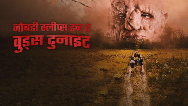 Nobody Sleeps in the Woods Tonight / नोबडी स्लीप्स इन द वुड्स टुनाइट (2020) [Hindi Dubbed]