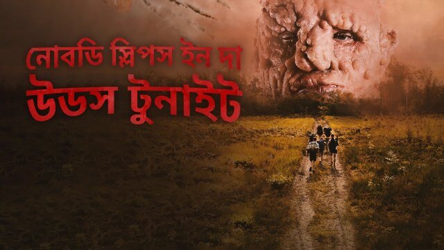 Nobody Sleeps in the Woods Tonight / নোবডি স্লিপস ইন দা উডস টুনাইট (2020) [Bengali Dubbed]