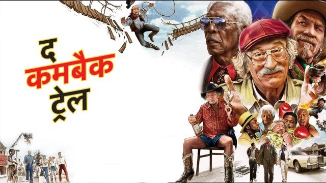 The Comeback Trail / द कमबैक ट्रेल (2020) [Hindi Dubbed]