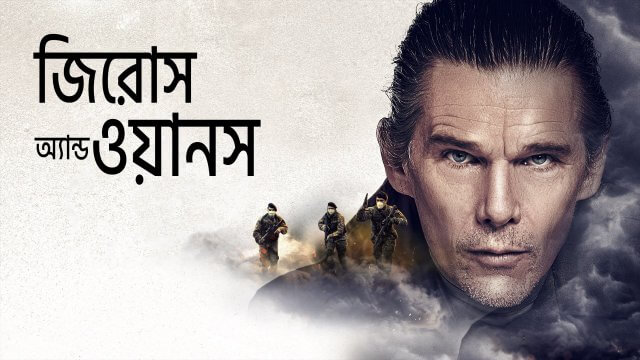 Zeros and Ones / জিরোস অ্যান্ড ওয়ানস (2021) [Bengali Dubbed]