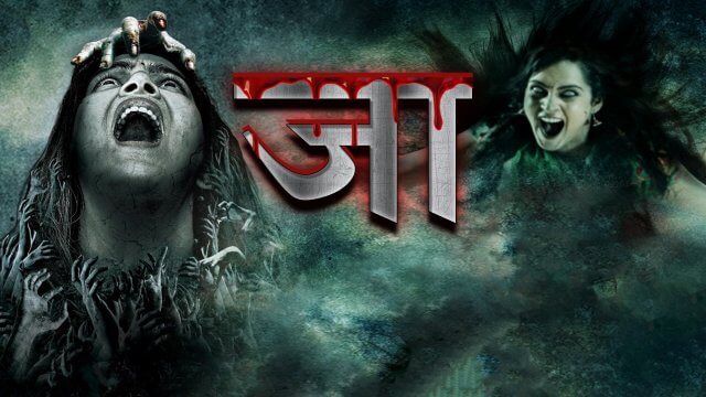 Ja / जा (2021) [Hindi Dubbed]