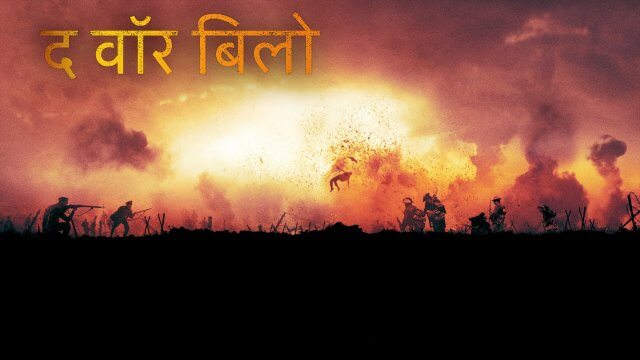 The War Below / द वॉर बिलो (2021) [Hindi Dubbed]