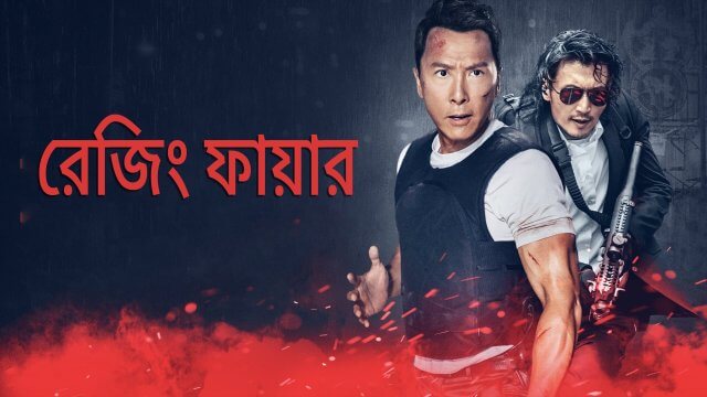 Raging Fire / রেজিং ফায়ার (2021) [Bengali Dubbed]