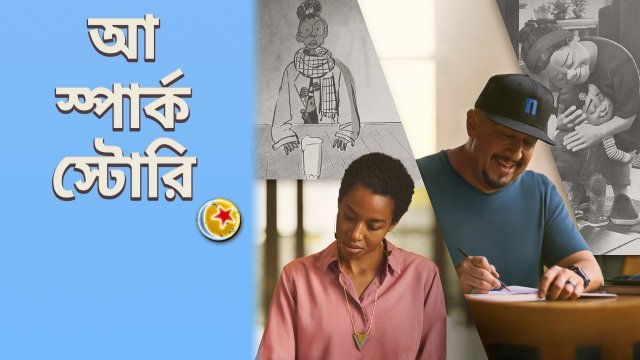 A Spark Story / আ স্পার্ক স্টোরি (2021) [Bengali Dubbed]