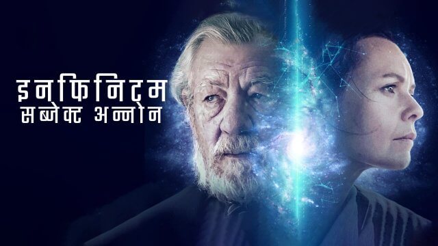 Infinitum: Subject Unknown / इनफिनिटम: सब्जेक्ट अन्नोन (2021) [Hindi Dubbed]