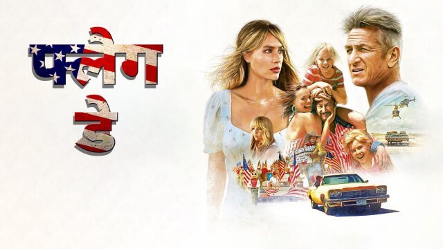 Flag Day / फ्लैग डे (2021) [Hindi Dubbed]