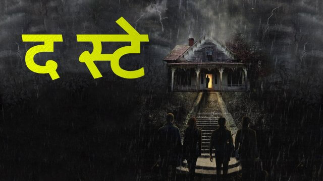The Stay / द स्टे (2021) [Hindi Dubbed]