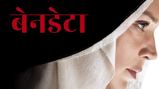 Benedetta / बेनडेटा (2021) [Hindi Dubbed]