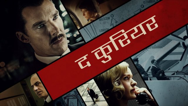 The Courier / द कुरियर (2020) [Hindi Dubbed]