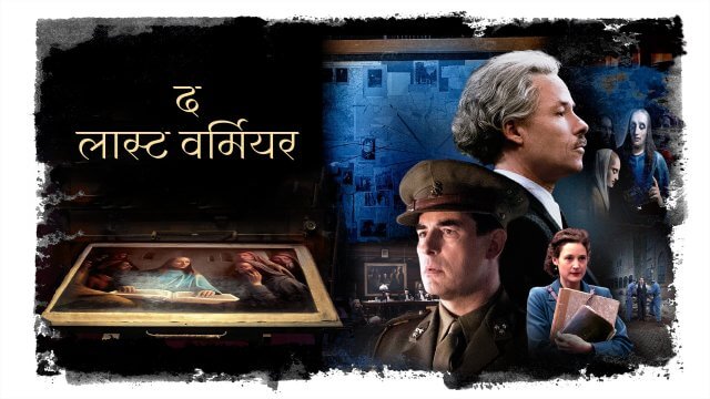 The Last Vermeer / द लास्ट वर्मियर (2019) [Hindi Dubbed]