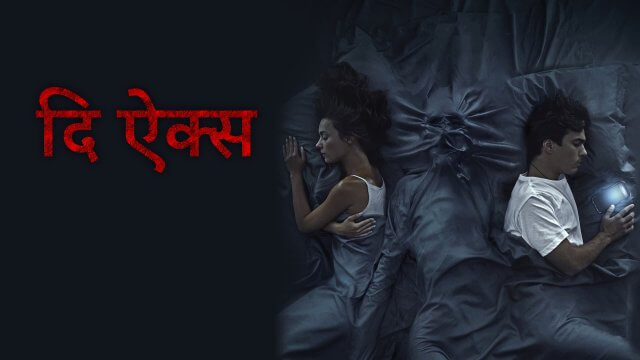 The Ex / दि ऐक्स (2021) [Hindi Dubbed]
