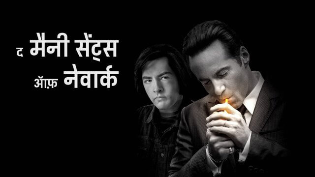 The Many Saints of Newark / द मैनी सेंट्स ऑफ़ नेवार्क (2021) [Hindi Dubbed]
