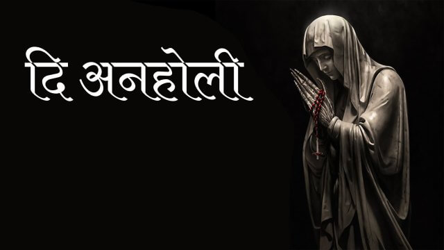 The Unholy / दि अनहोली (2021) [Hindi Dubbed]