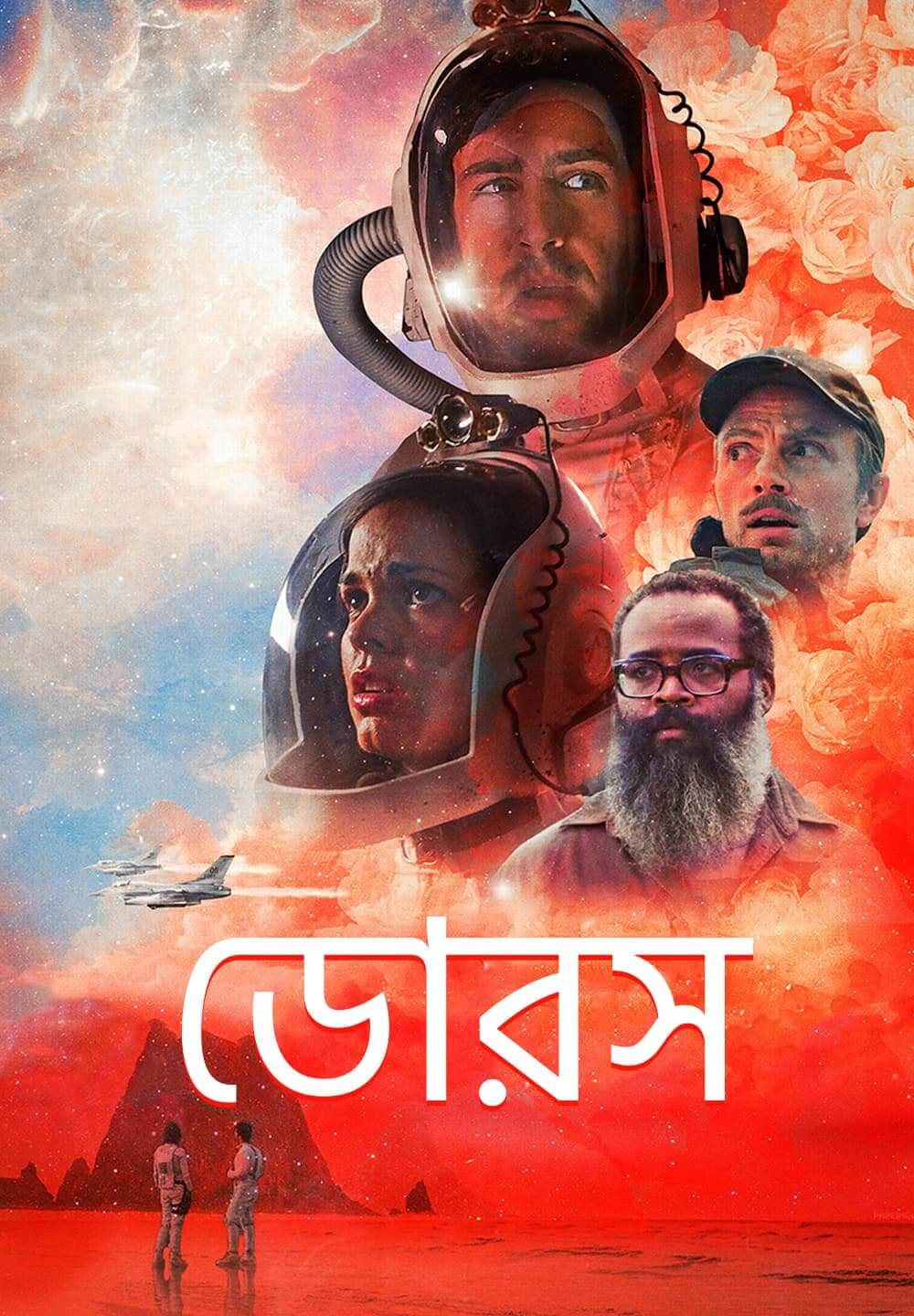 Doors / ডোরস (2021) [Bengali Dubbed]