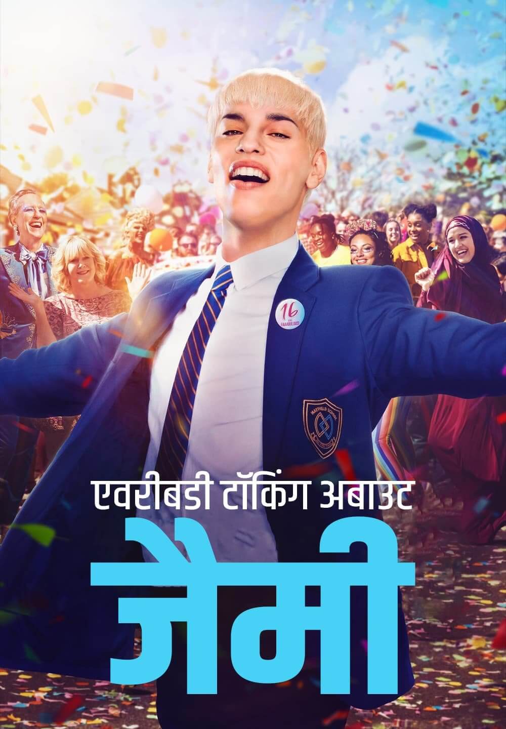 Everybody's Talking About Jamie / एवरीबडी टॉकिंग अबाउट जैमी (2021) [Hindi Dubbed]