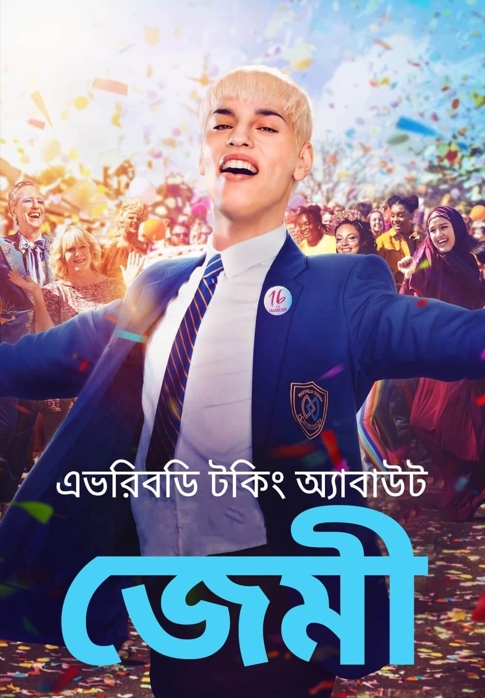 Everybody's Talking About Jamie / এভরিবডি টকিং অ্যাবাউট জেমী (2021) [Bengali Dubbed]