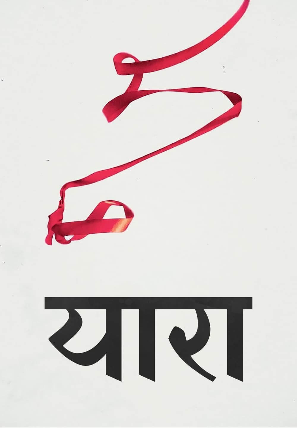 Yara / यारा (2021) [Hindi Dubbed]