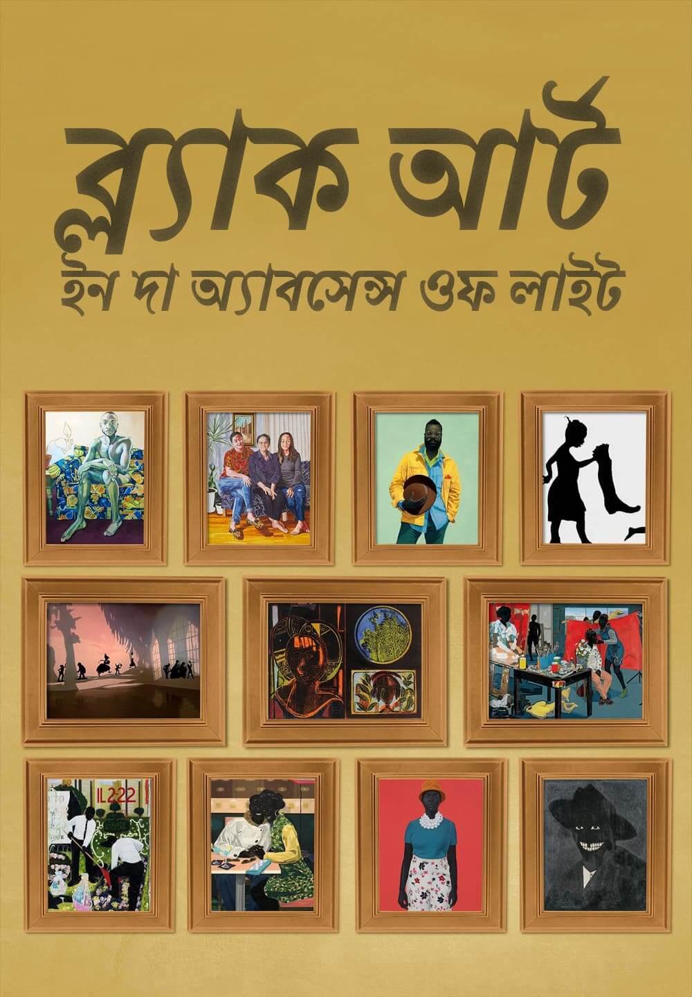 Black Art: In the Absence of Light / ব্ল্যাক আর্ট: ইন দা অ্যাবসেন্স ওফ লাইট (2021) [Bengali Dubbed]