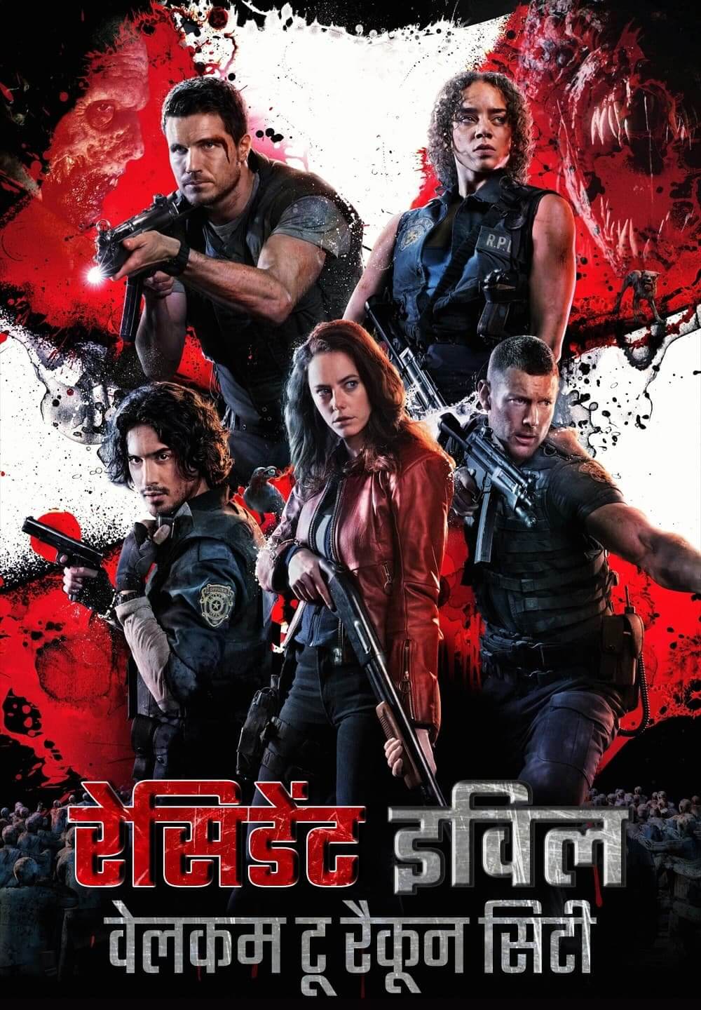Resident Evil: Welcome to Raccoon City / रेसिडेंट इविल: वेलकम टू रैकून सिटी (2021) [Hindi Dubbed]