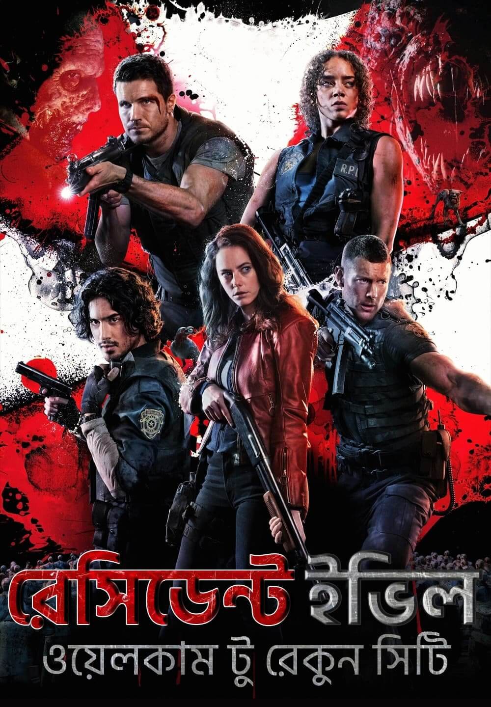 Resident Evil: Welcome to Raccoon City / রেসিডেন্ট ইভিল: ওয়েলকাম টু রেকুন সিটি (2021) [Bengali Dubbed]