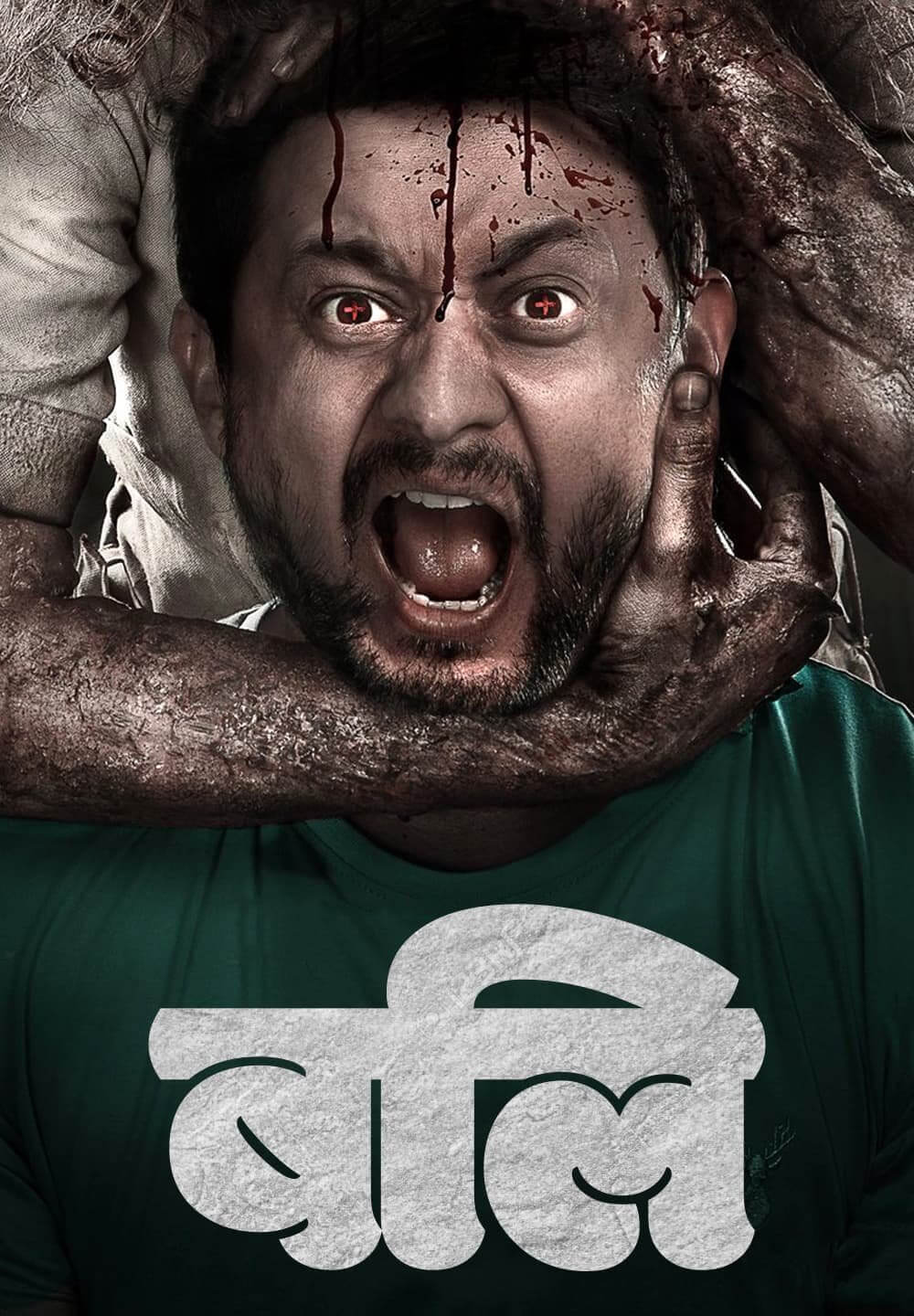 Bali / बलि (2021) [Hindi Dubbed]