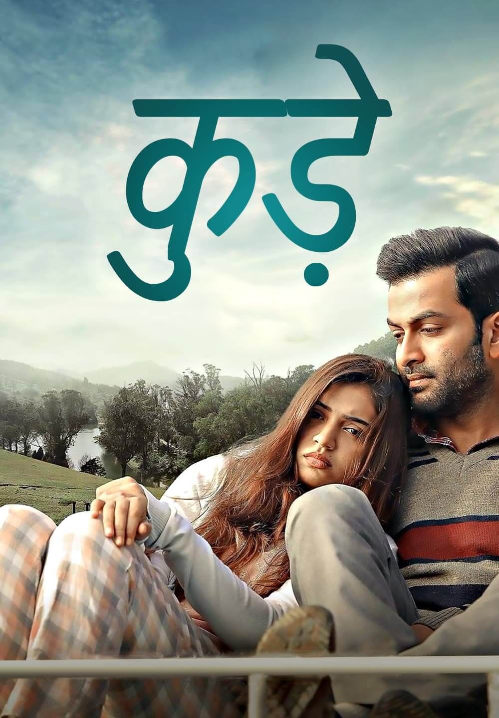 Koode / कुड़े (2018) [Hindi Dubbed]