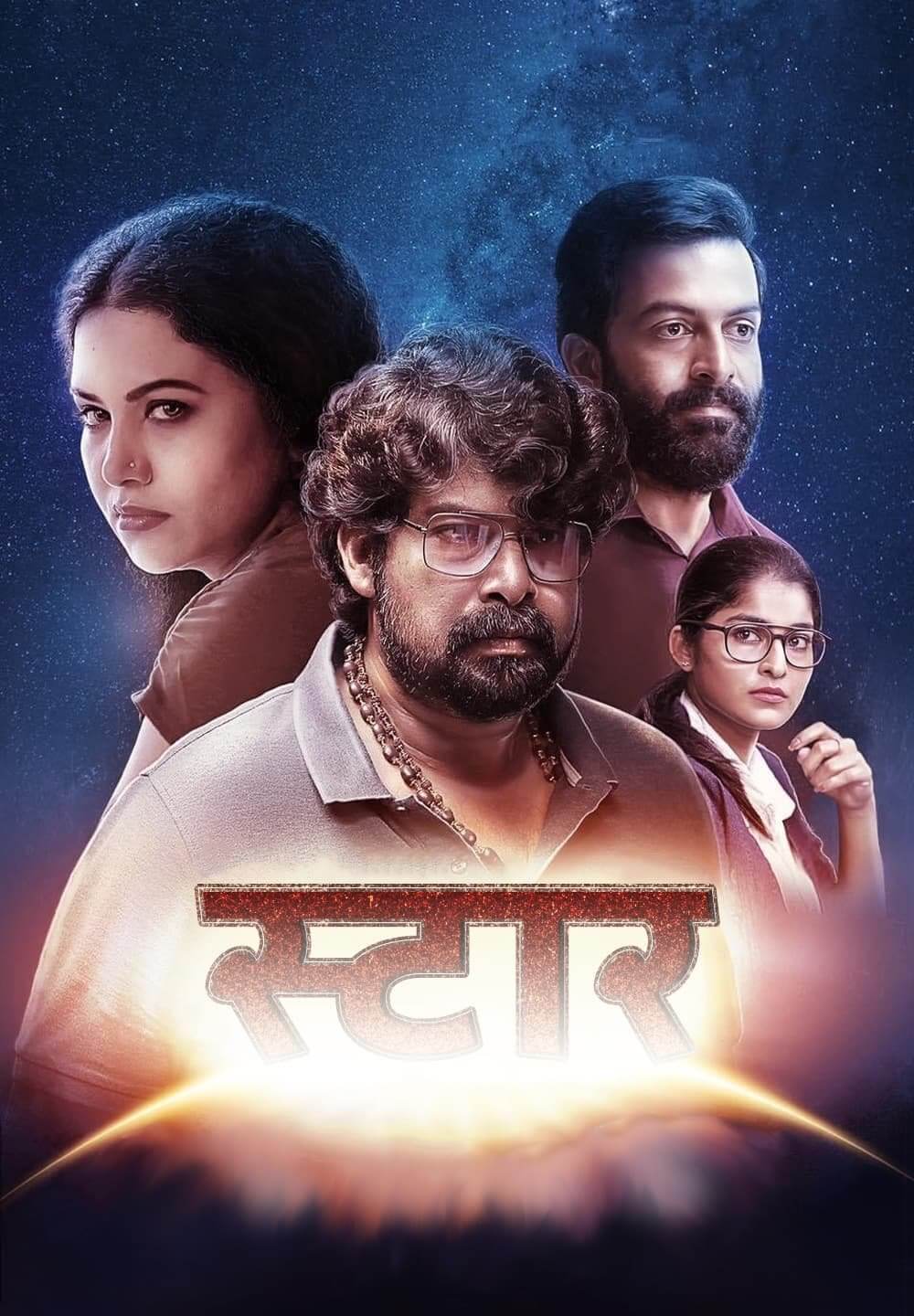 Star / स्टार (2021) [Hindi Dubbed]
