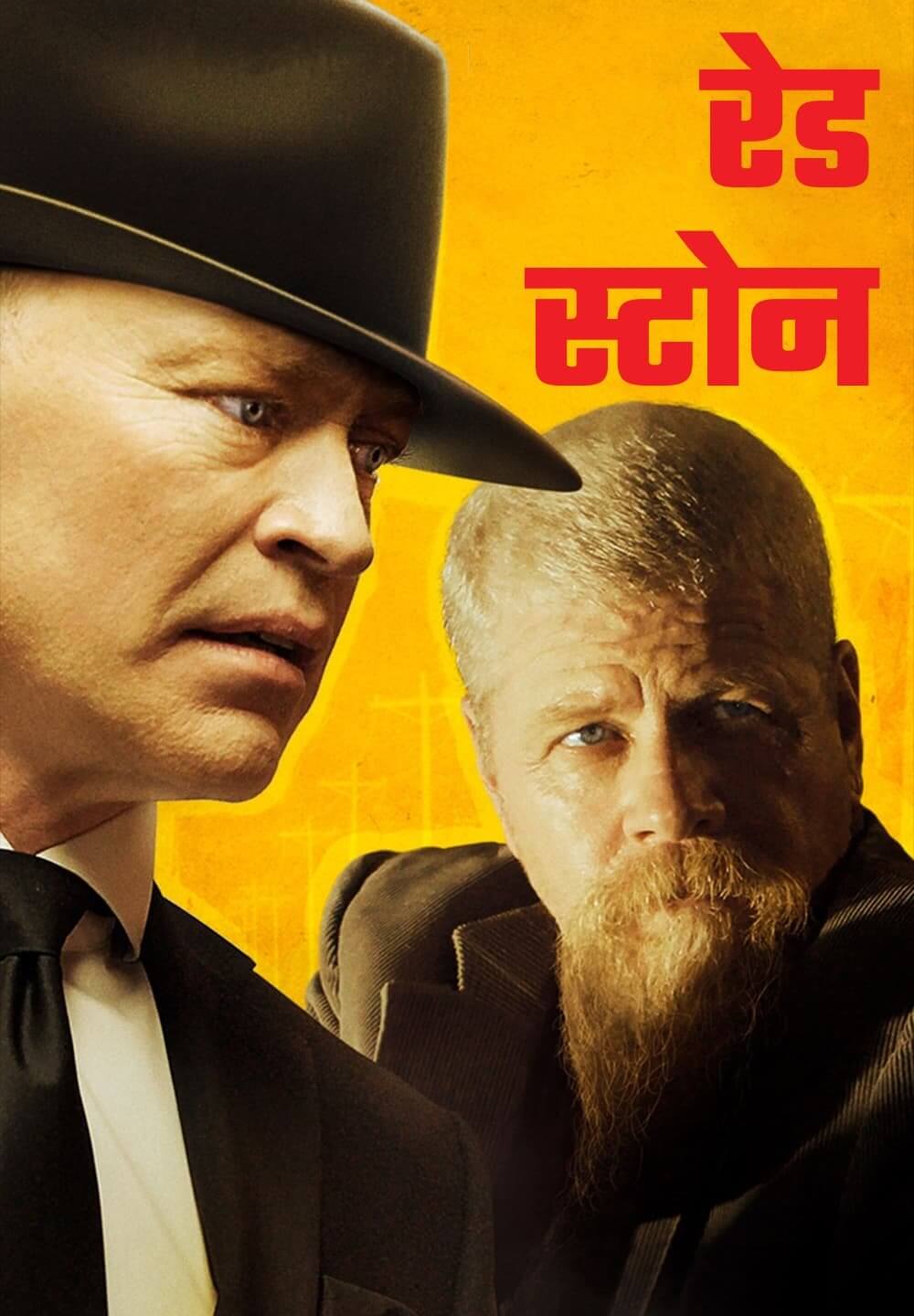 Red Stone / रेड स्टोन (2021) [Hindi Dubbed]