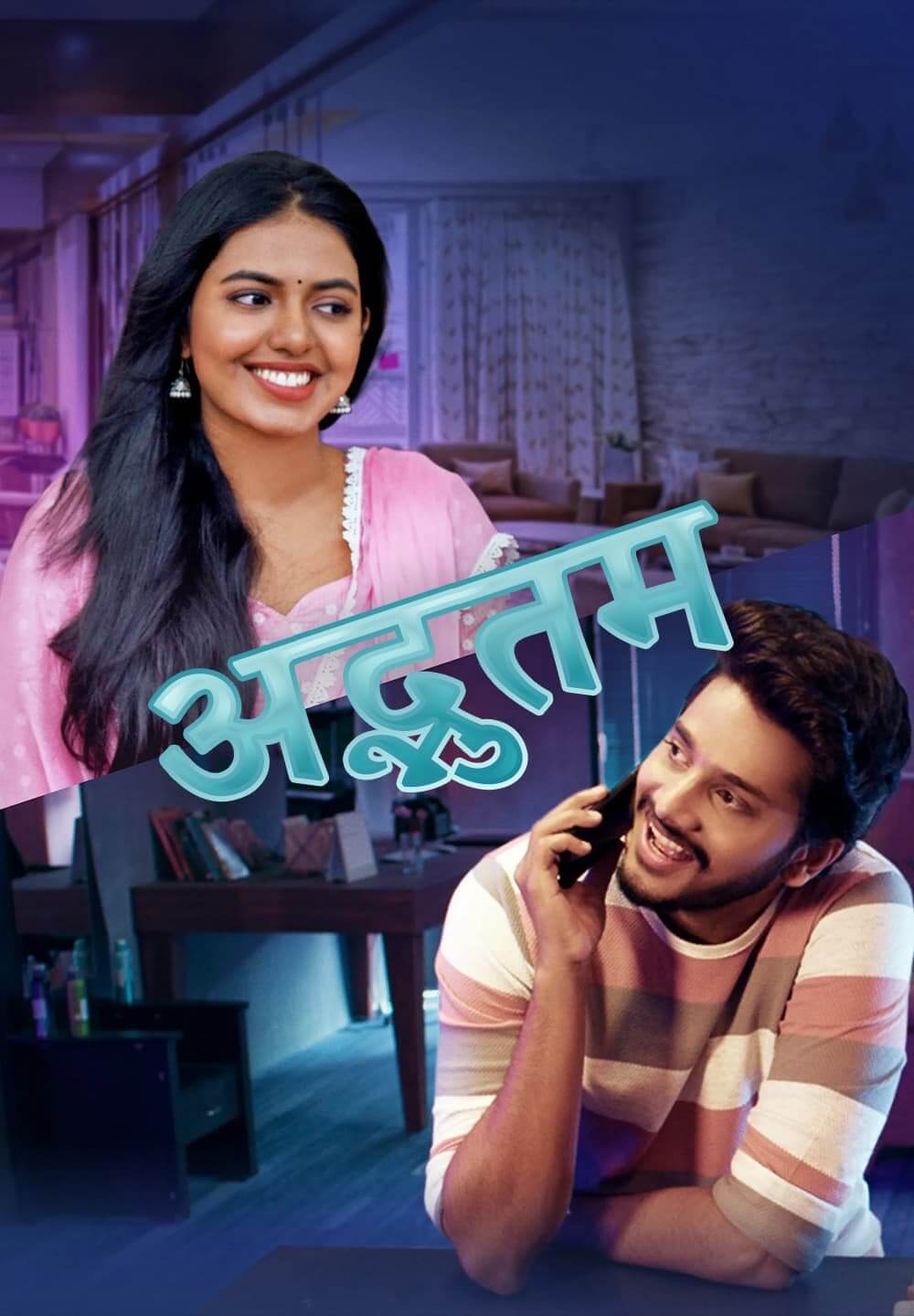 Adbhutham / अद्भुतम (2021) [Hindi Dubbed]