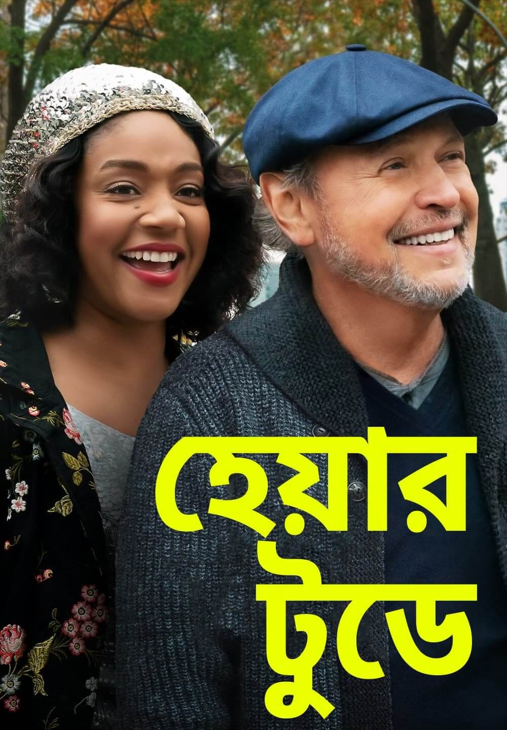 Here Today / হেয়ার টুডে (2021) [Bengali Dubbed]