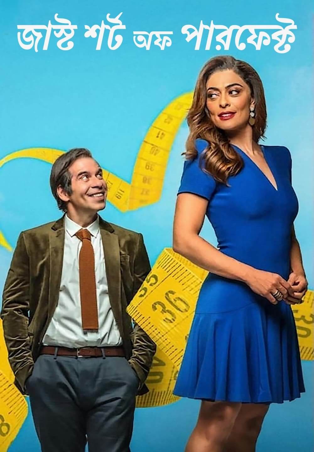 Just Short of Perfect / জাস্ট শর্ট অফ পারফেক্ট (2021) [Bengali Dubbed]