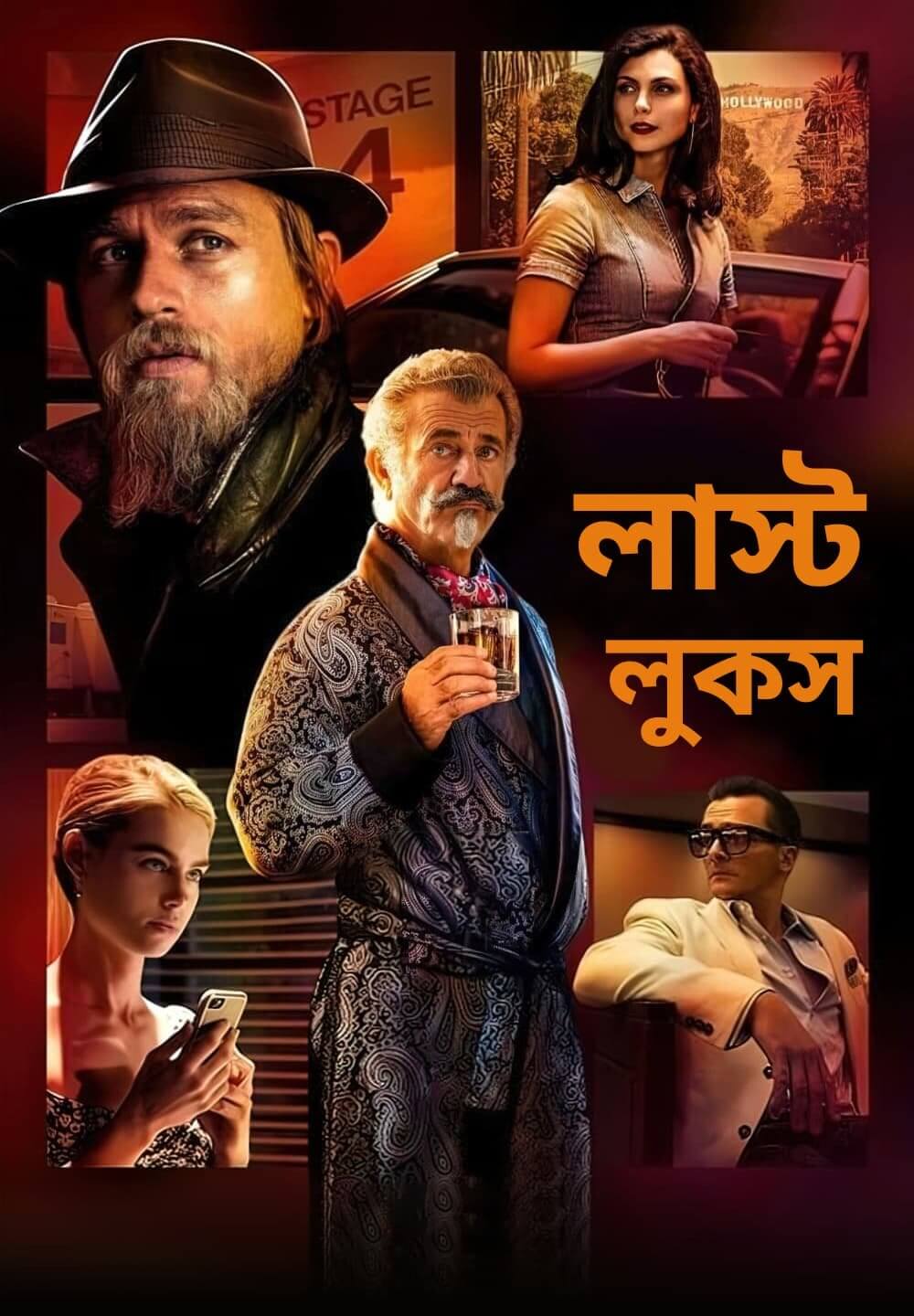 Last Looks / লাস্ট লুকস (2021) [Bengali Dubbed]