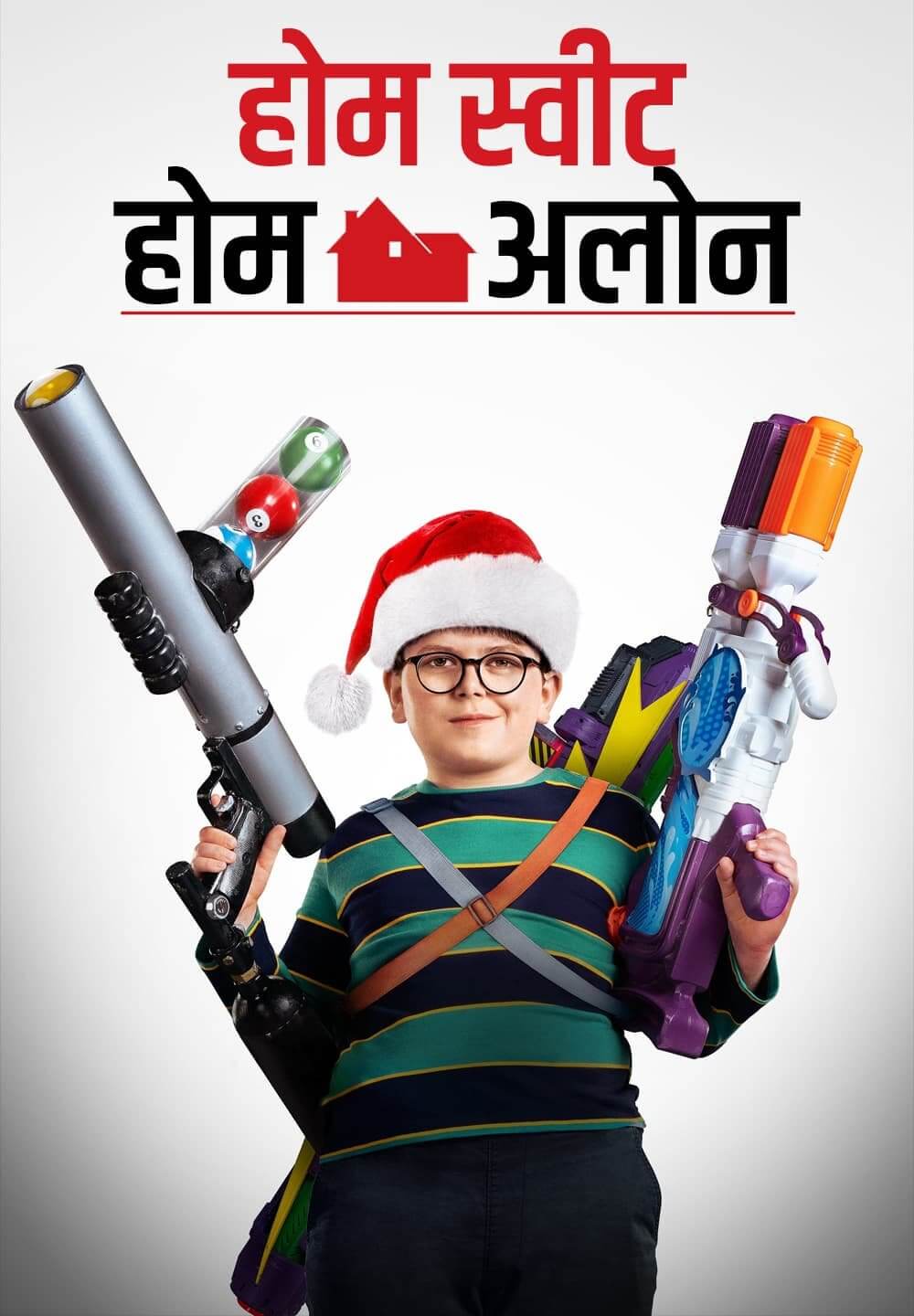 Home Sweet Home Alone / होम स्वीट होम अलोन (2021) [Hindi Dubbed]