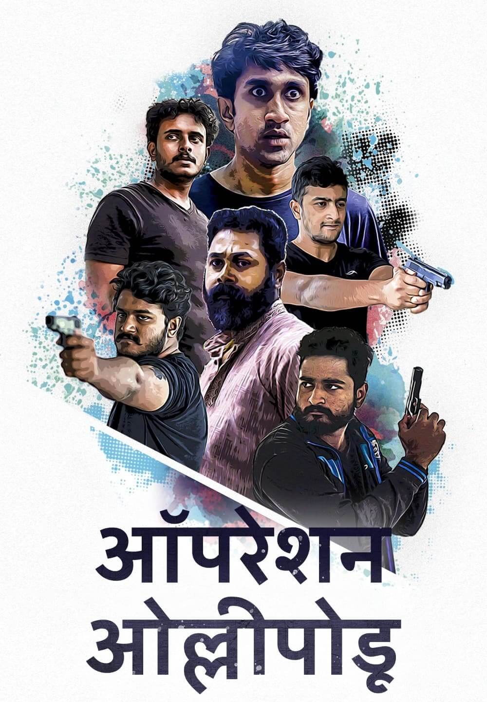 Operation Olipporu / ऑपरेशन ओल्लीपोडू (2021) [Hindi Dubbed]