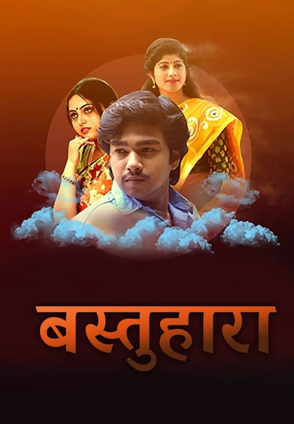 Bastuhara / बस्तुहारा (2021) [Hindi Dubbed]